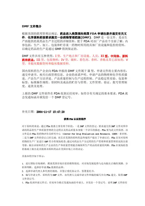 DMF和PMF文件简介