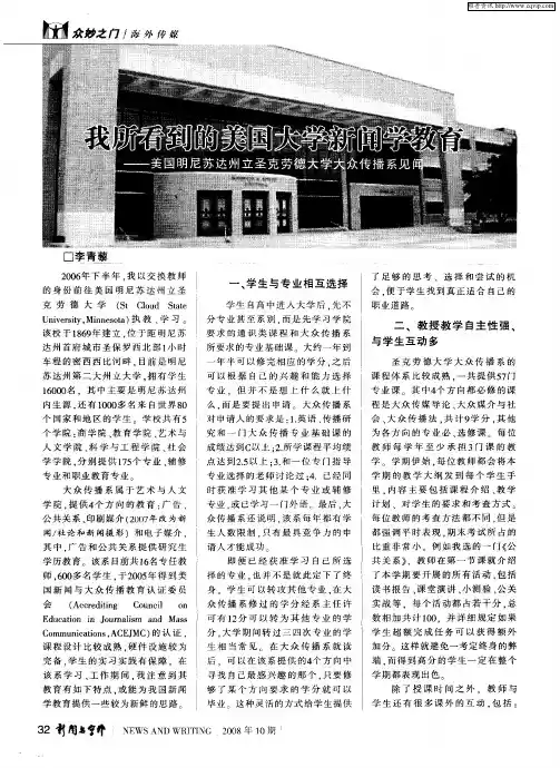 我所看到的美国大学新闻学教育——美国明尼苏达州立圣克劳德大学大众传播系见闻