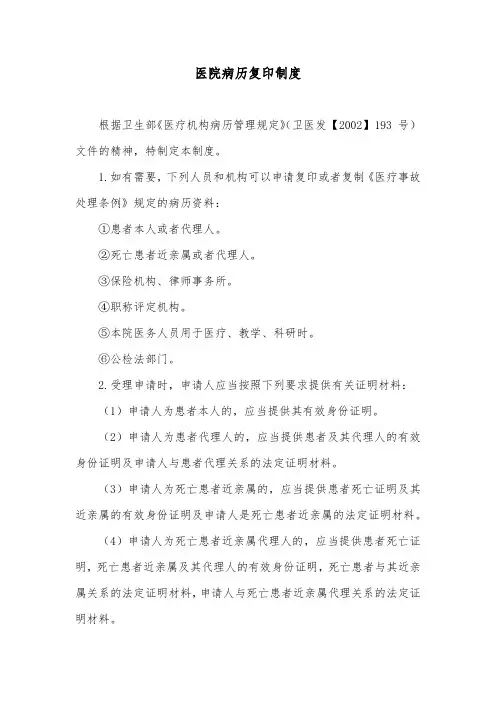 医院病历复印制度