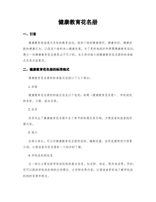 健康教育花名册