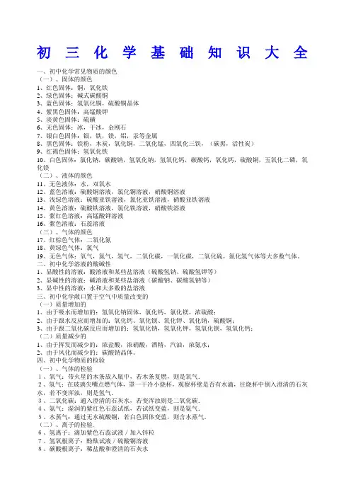 初三化学基础知识大全 