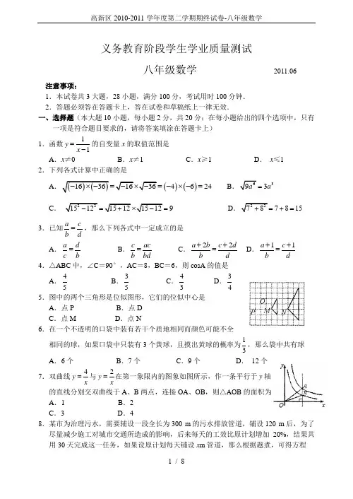 高新区2010-2011学年度第二学期期终试卷-八年级数学