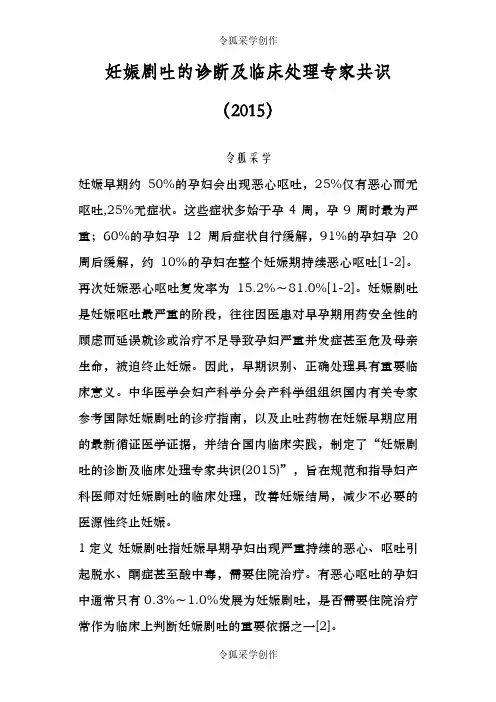 妊娠剧吐的诊断及临床处理专家共识()