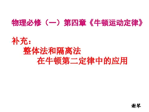 2系统中个体具有加速度类的专题(整体法在动力学中的应用)