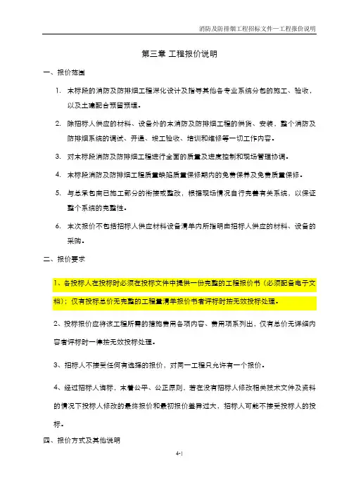 消防工程量清单报价说明-消防