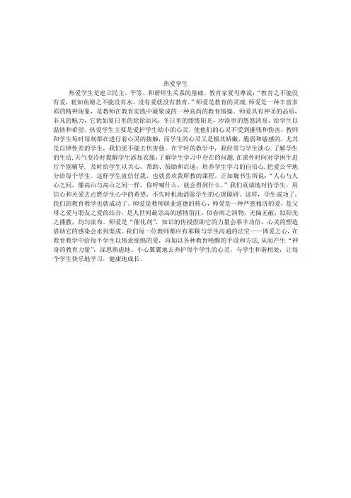 热爱学生
