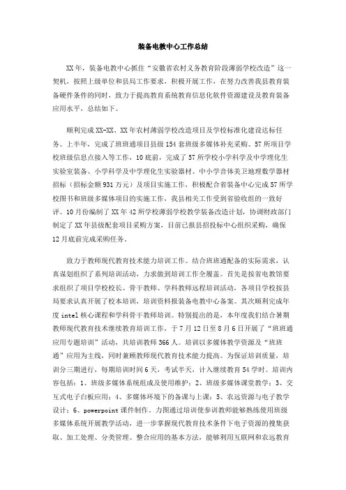 装备电教中心工作总结