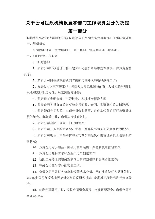 组织机构设置和部门工作职责划分