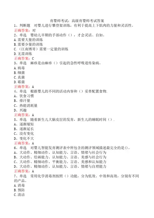 育婴师考试：高级育婴师考试答案