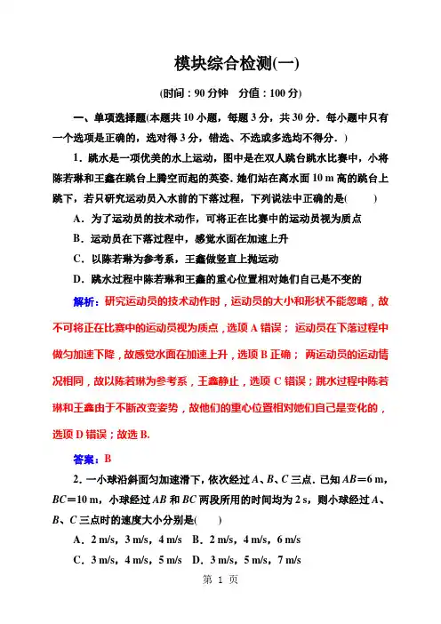 高中物理人教版必修一：模块综合检测(一)