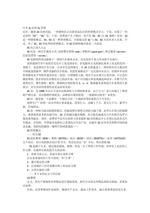 汽车4s店的5s管理