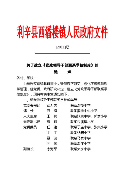 领导干部联系学校的通知
