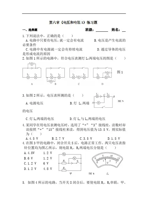 八年级物理电压和电阻单元测试题3