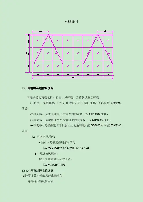 钢结构雨棚设计
