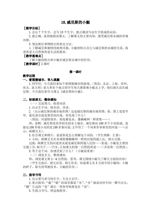 五年级下册语文教案-18.威尼斯的小艇 人教(部编版)
