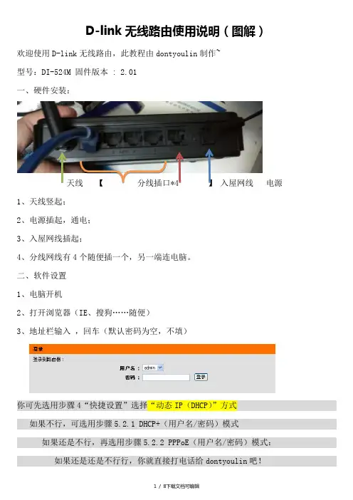 D-link无线路由使用说明(图解)