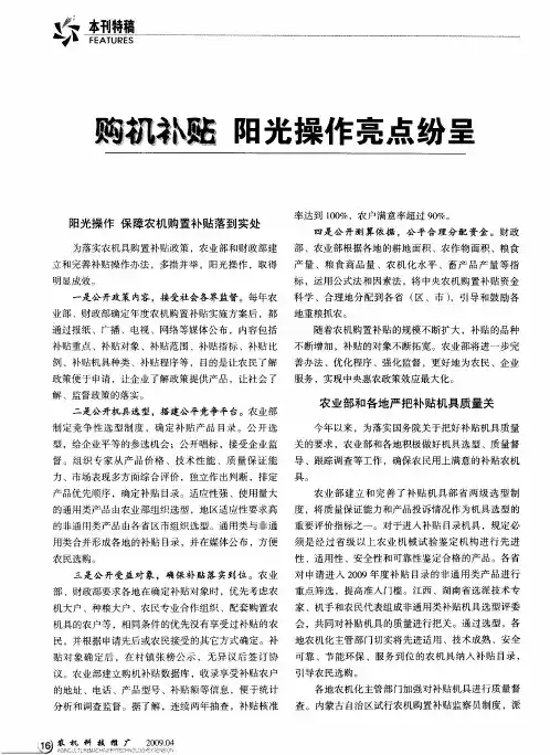 购机补贴 阳光操作亮点纷呈