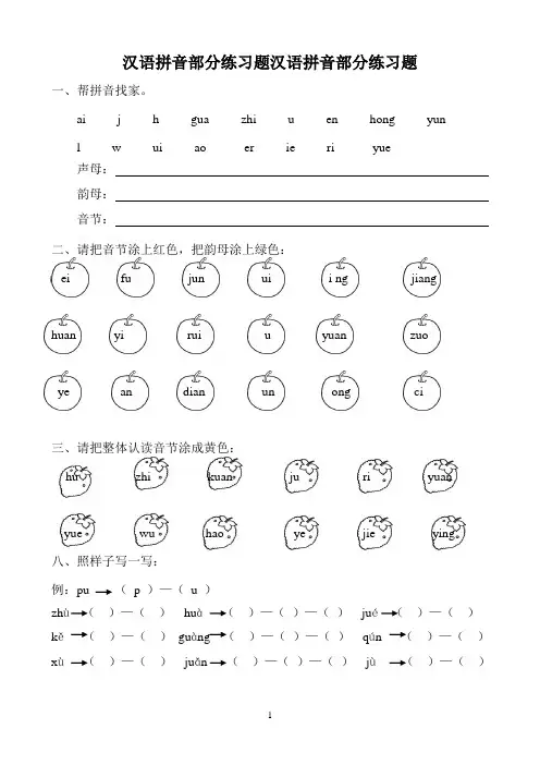 部编版一年级语文上册汉语拼音全套练习题