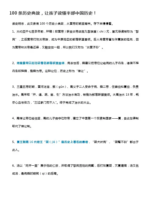100条历史典故 2