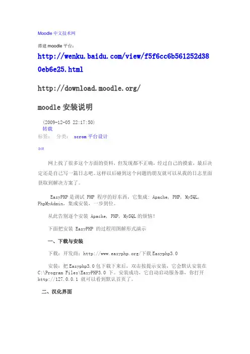 xp下moodle安装说明