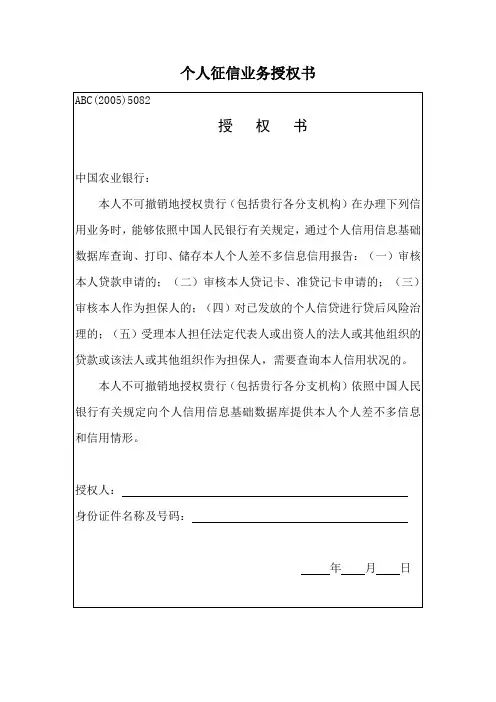 个人征信业务授权书