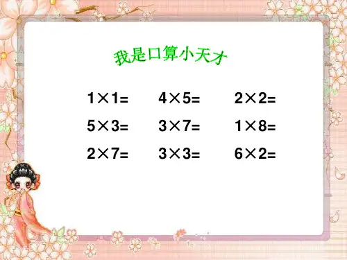 倍的认识倍的意义