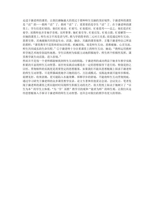 做最好的老师学习心得二