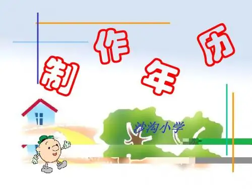 制作年历课件2