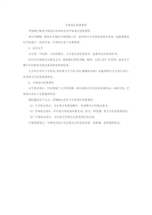 字体设计的重要性