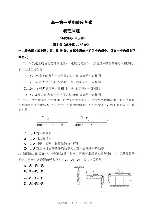 山东省济南市第一中学2018-2019学年高一12月月考物理试题 PDF版含答案