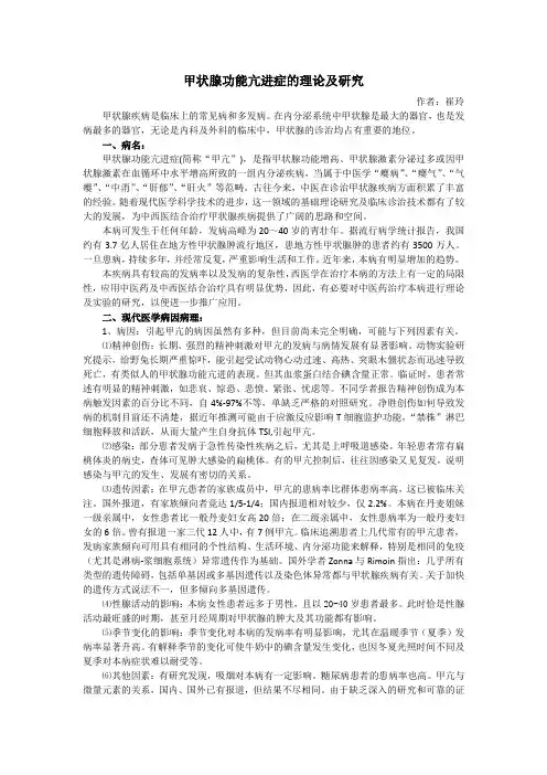 甲状腺功能亢进症的理论及实验研究