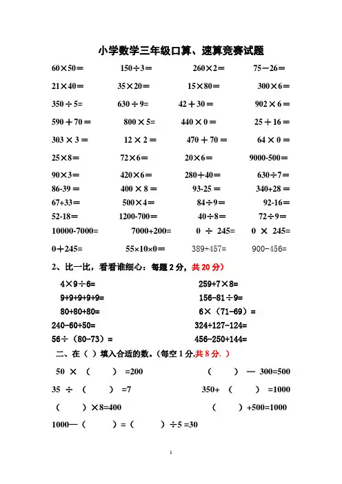 小学数学三年级口算、速算竞赛试题 2