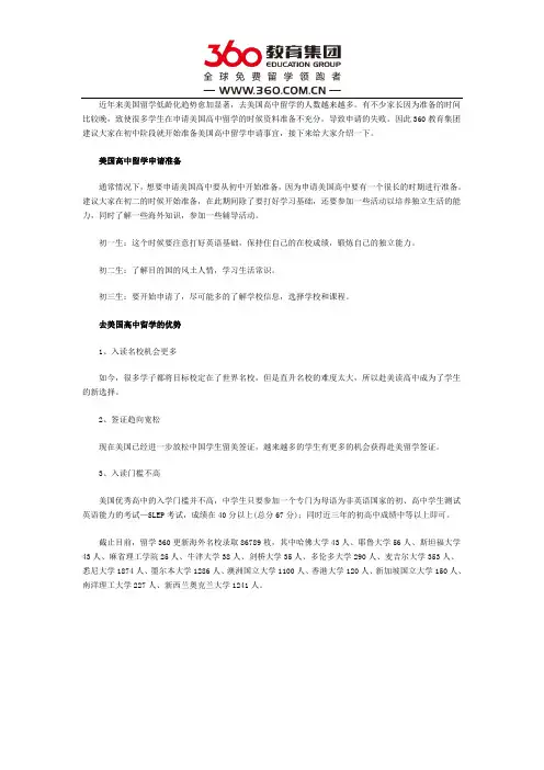 初中生如何准备美国高中留学申请