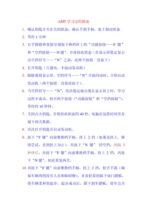 AMT_系统重置(标定或学习)-操作说明