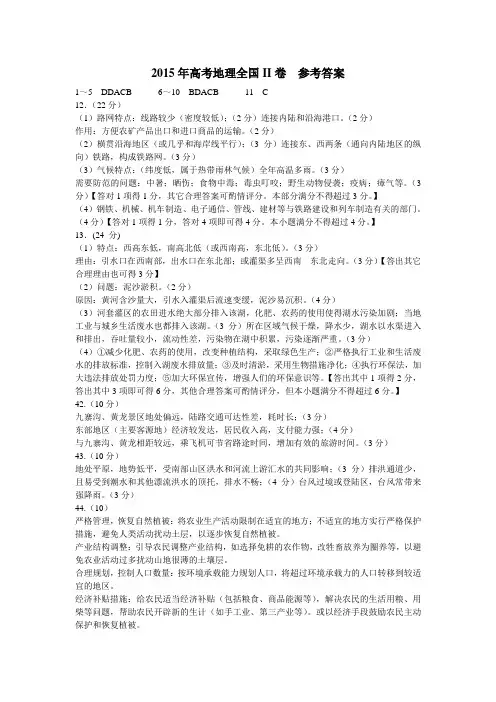 2015年高考全国II卷地理答案