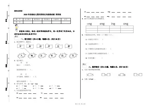 2020年实验幼儿园托管班过关检测试题 附答案