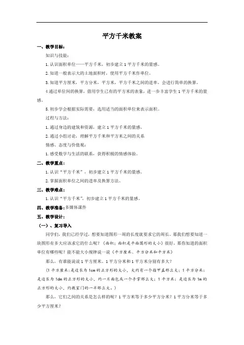 沪教版 四年级上册数学教案-2.3 数与量(平方千米) (2)【含答案】