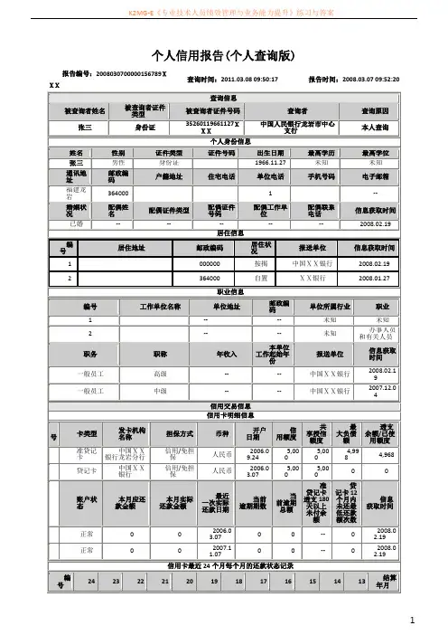 个人信用报告(个人查询版样本)