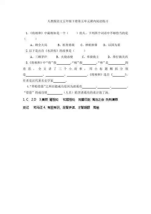 人教版语文五年级下册第五单元课内阅读练习