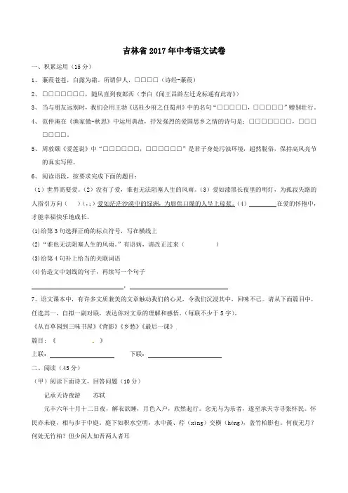 2021年吉林省中考语文试卷及答案