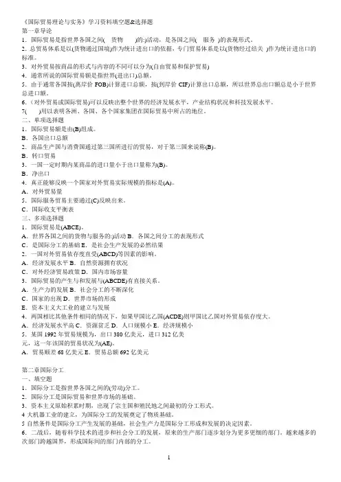 2014年自考_国际贸易理论与实务习题集(附答案)