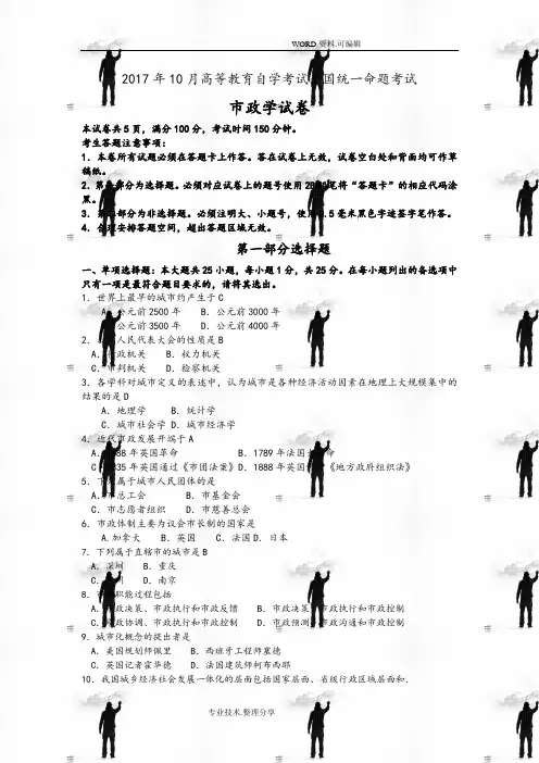 201810月自学考试00292市政学试题答案解释
