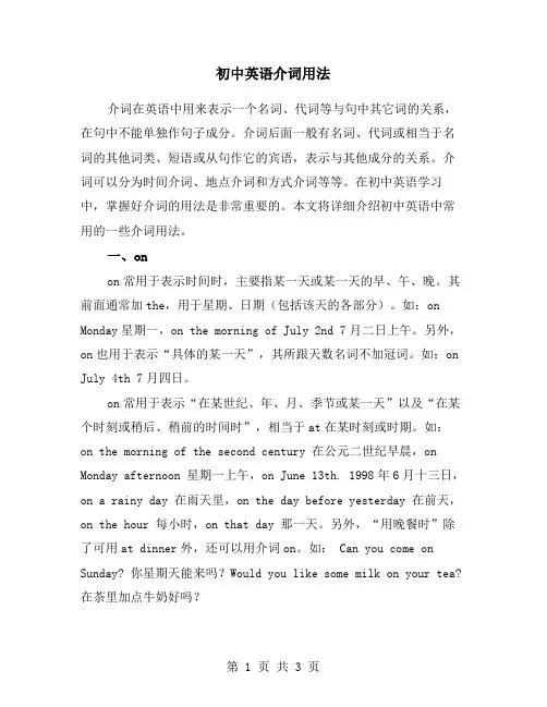 初中英语介词用法