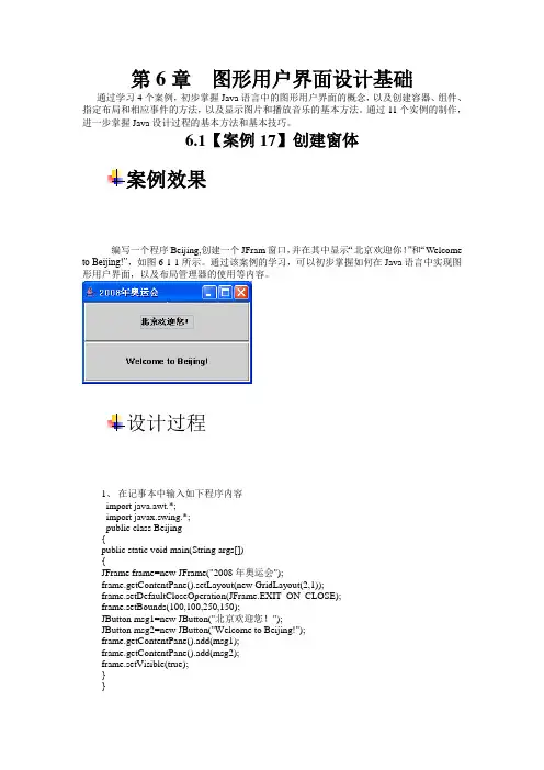 第6章图形用户界面设计基础_Java程序设计