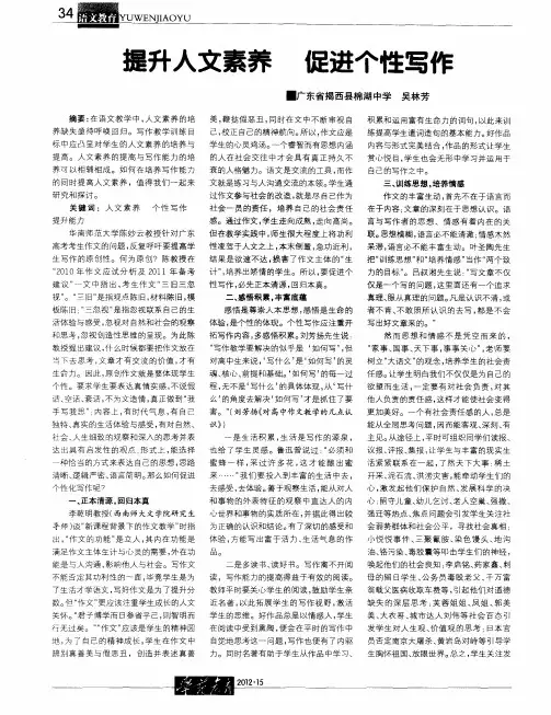 提升人文素养 促进个性写作