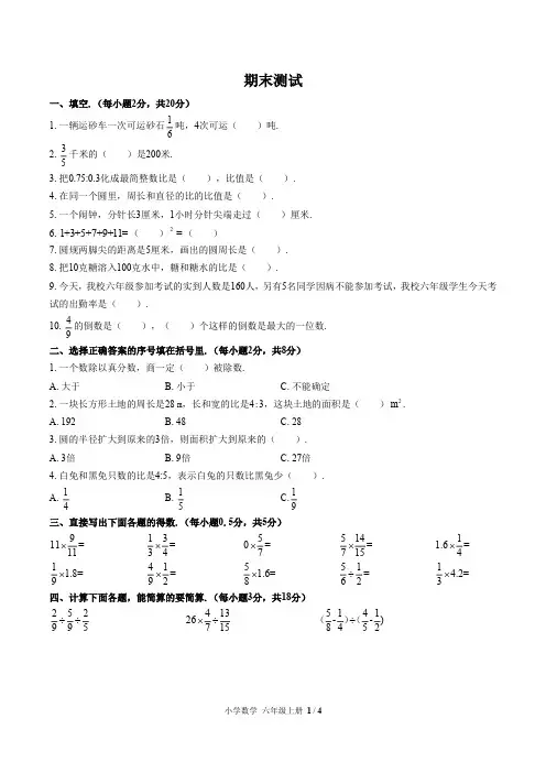 (人教版)小学数学六上 期末测试01