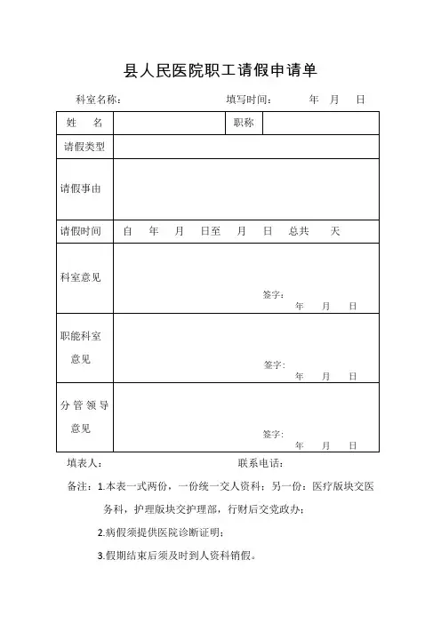 医院职工请假申请单