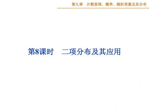 2015优化方案(高考总复习)新课标 湖北理科第九章第8课时