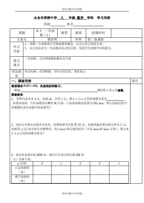 苏科版-数学-八年级上册-上教案：6.2  一次函数(1)