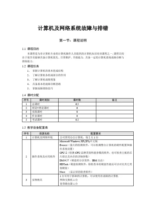 计算机及网络系统故障与排错